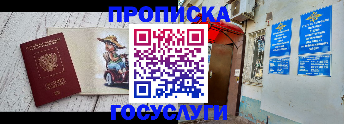 прописка для школы в Бугульме