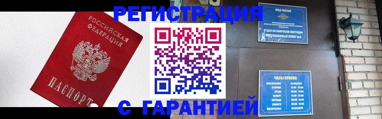 прописка для работы в Бугульме