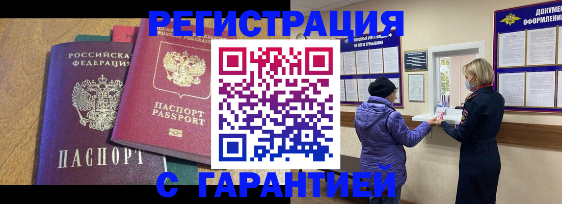 прописка регистрация в Бугульме