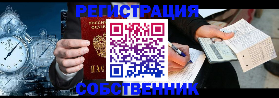 временная регистрация собственник в Бугульме