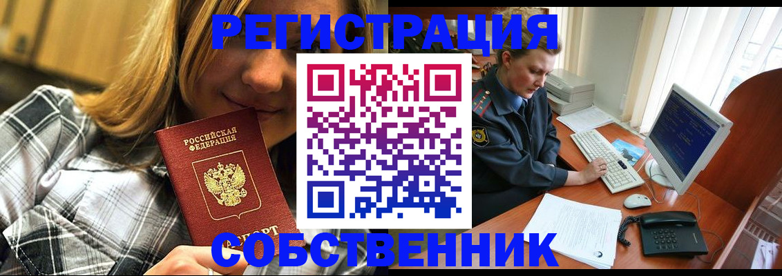 временная регистрация собственник в Бугульме